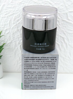 绿嫩正品肌源精华霜50g修护祛红