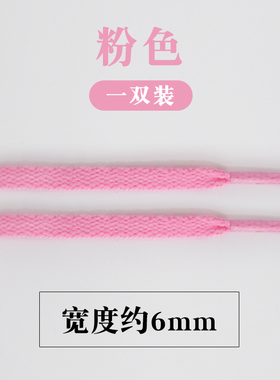 6mm细窄款足球鞋专用扁平鞋带