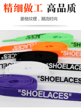 男女潮流个性字母shoelaces鞋带配件AJ1空军一号OW联名鞋带彩色扁