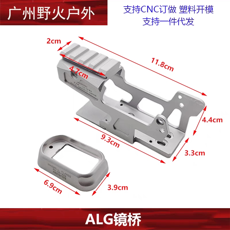 ALG镜桥套装格洛克G17支架P1T1/T2/RMRClock镜桥G34G19改装配件-图0