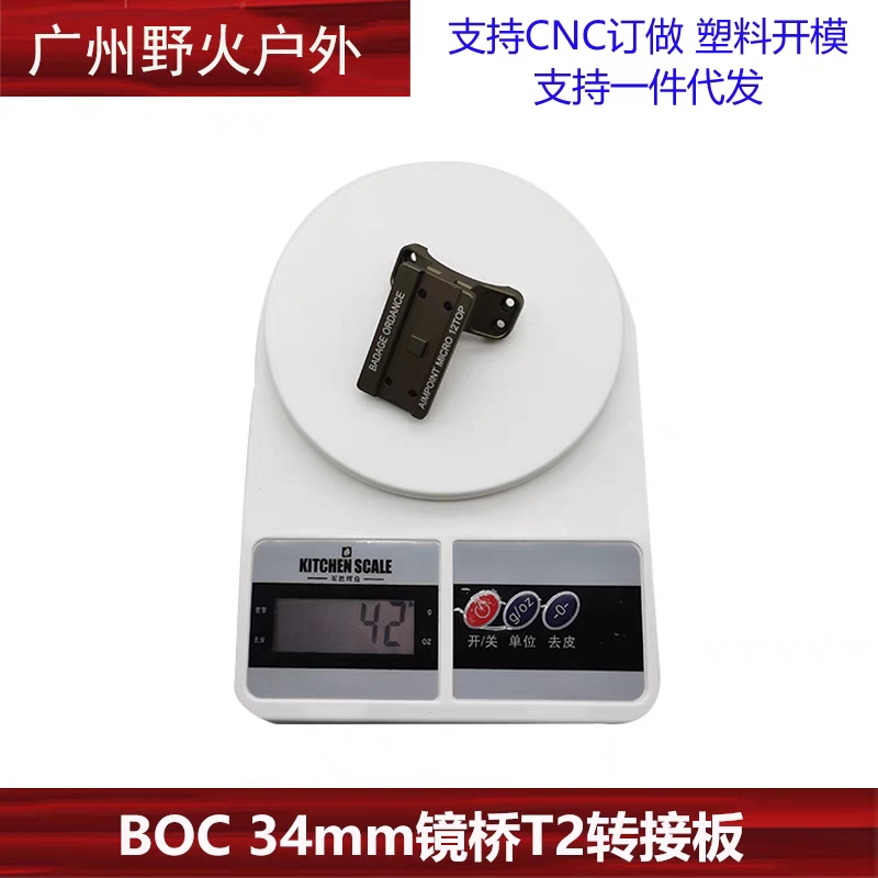 BOC镜桥34mm管径T2转接板通用M5 - 图2