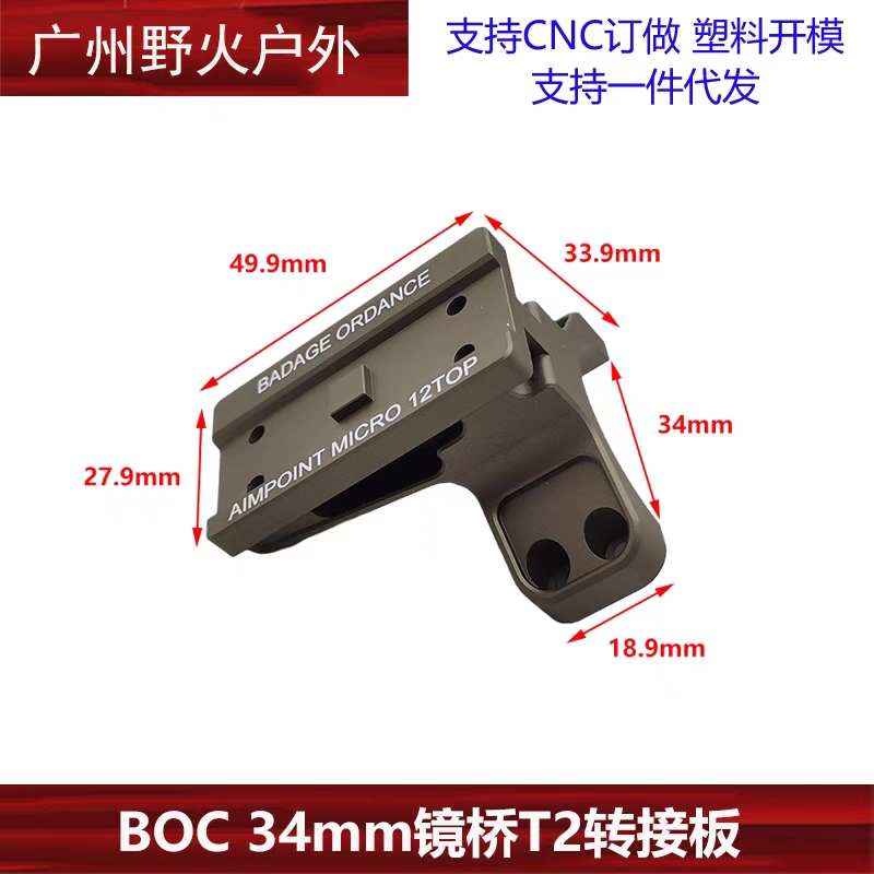 BOC镜桥34mm管径T2转接板通用M5 - 图1