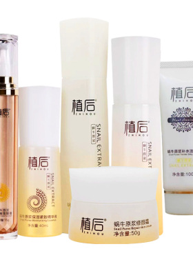 植蜗牛滋润保湿水乳套装补水滋润控油保湿清爽型护肤品提亮肤色