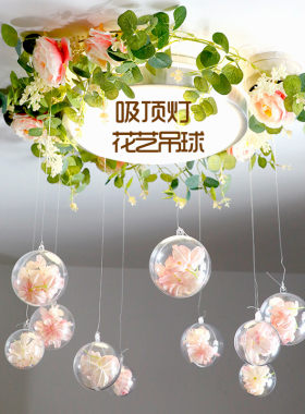 吸顶灯装饰花艺吊球天花挂件