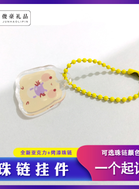 亚克力钥匙扣定制卡通ins珠链