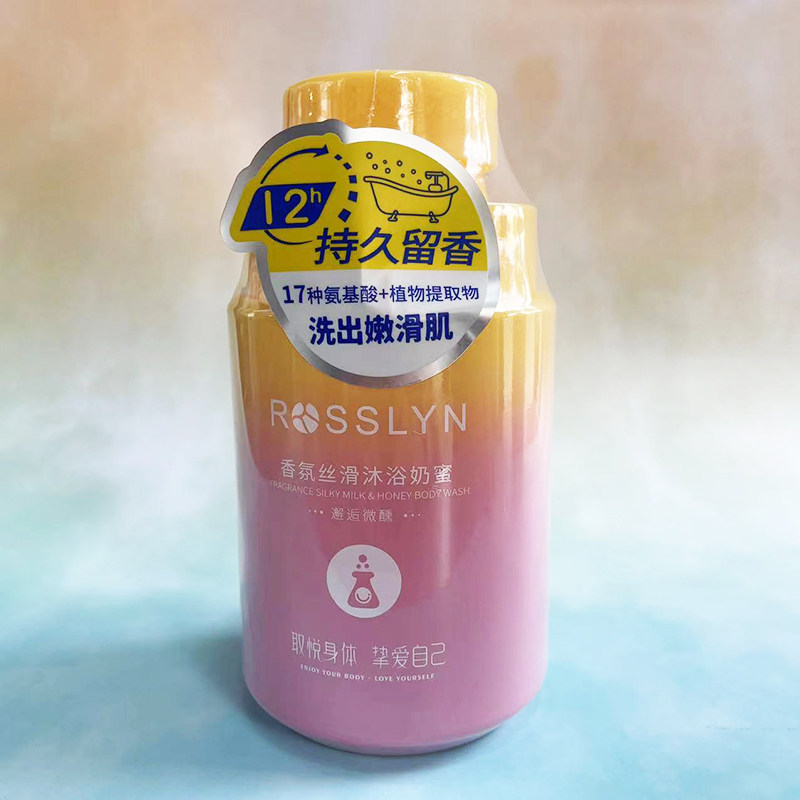 ROSSLYN/罗斯琳香氛丝滑沐浴奶蜜500ml持久留香滋润嫩滑肌沐浴露,淘宝优惠券,粉丝福利购,淘宝优惠卷