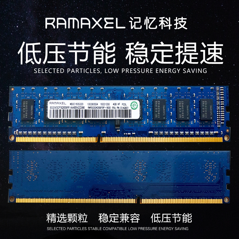 联想原厂Ramaxel记忆科技4GDDR3/DDR3L 1600台式机内存8G兼容1333 - 图1