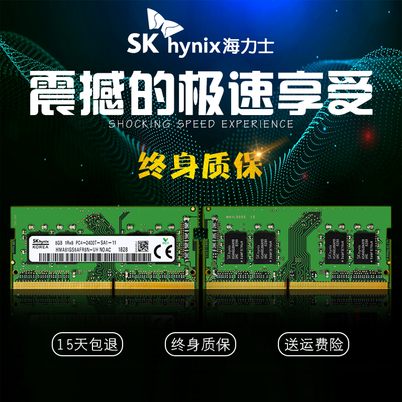 lt正品海力士4G DDR4 2400 2666 8G笔记本内存条2133兼容16G 3200 - 图0