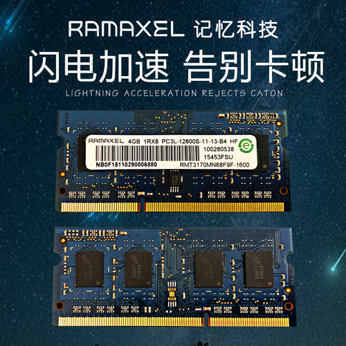 Ramaxel记忆科技4GDDR3L16001333M8G笔记本内存条低压兼HP