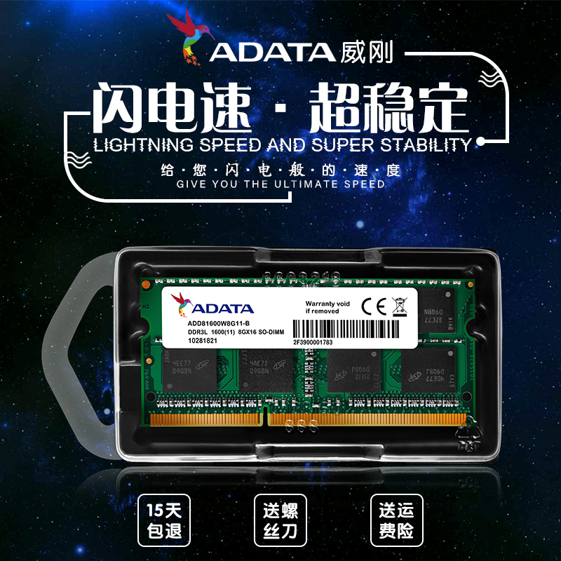 ADATA/威刚DDR3L 1600 8G 笔记本内存条 4G低电压 兼容DDR3 1333 - 图1