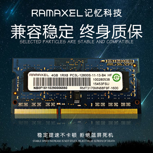 Ramaxel记忆科技 4G DDR3L 1600 1333 M 8G笔记本内存条低压兼HP-图1