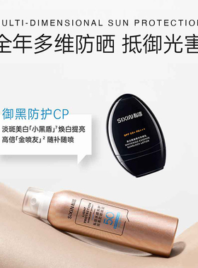 私信官方旗舰店水感隔离防晒喷雾
