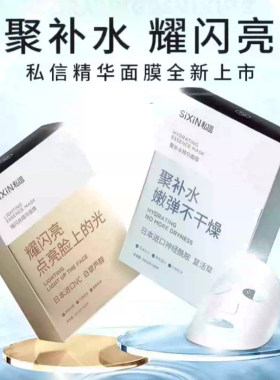 2件8折私信安瓶精华面膜