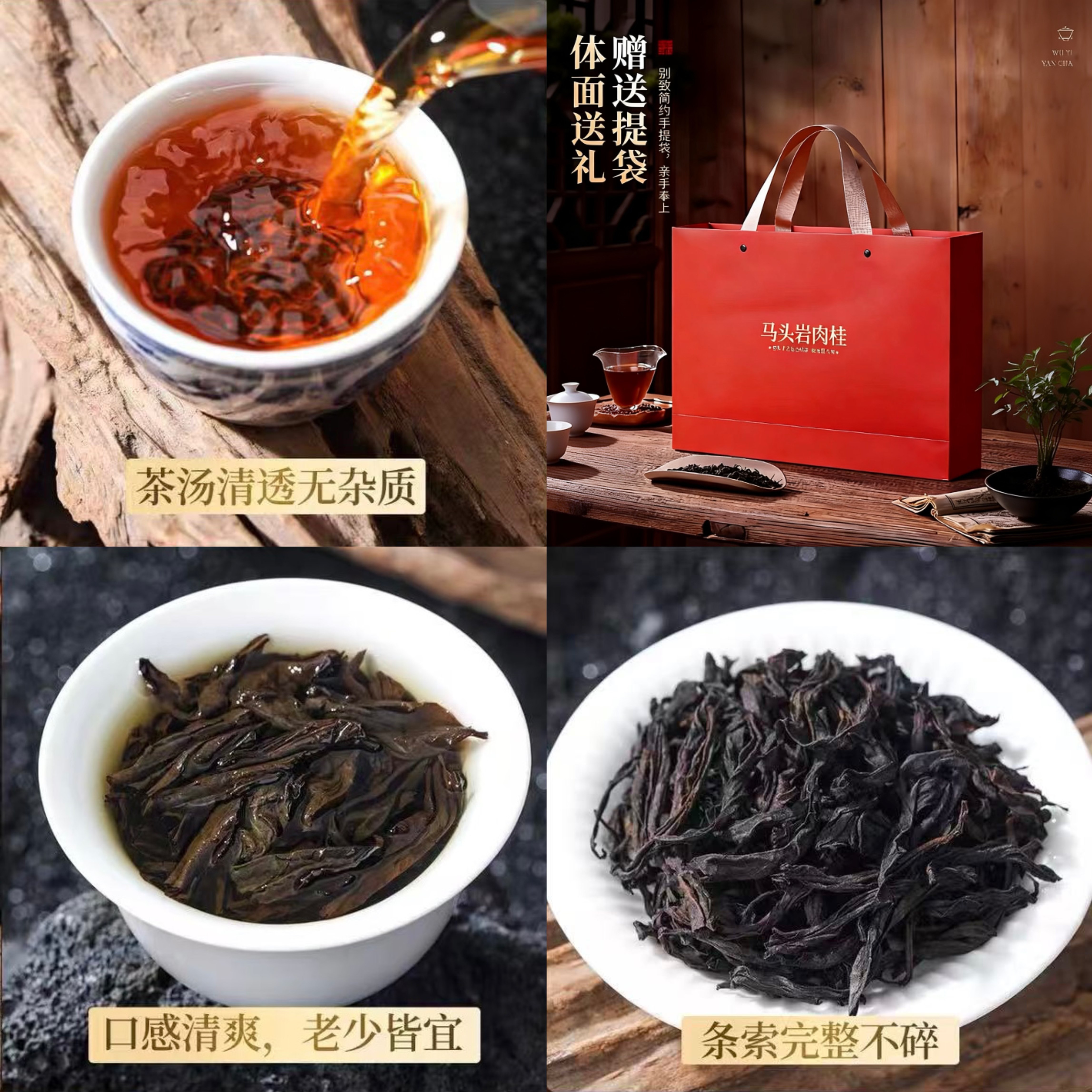 马头岩肉桂正宗武夷山肉桂岩茶桂皮浓香型正岩红袍茶叶礼盒装250g,淘宝优惠券,粉丝福利购,淘宝优惠卷