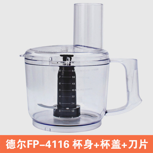 德尔FP4116蒜蓉机配件杯身杯盖刀片刀盘传动杆厨房DE4116机器配件 - 图0
