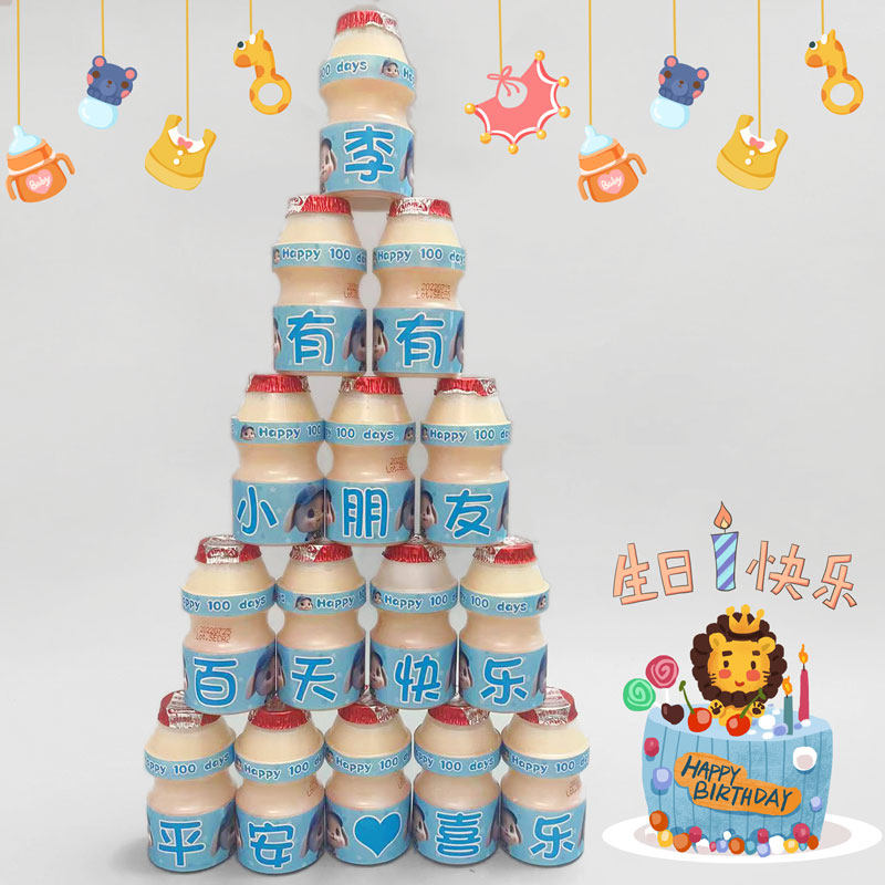 适用于乳酸菌贴纸生日定制龙年布置百天满月周岁礼十岁甜品台兔宝,淘宝优惠券,粉丝福利购,淘宝优惠卷