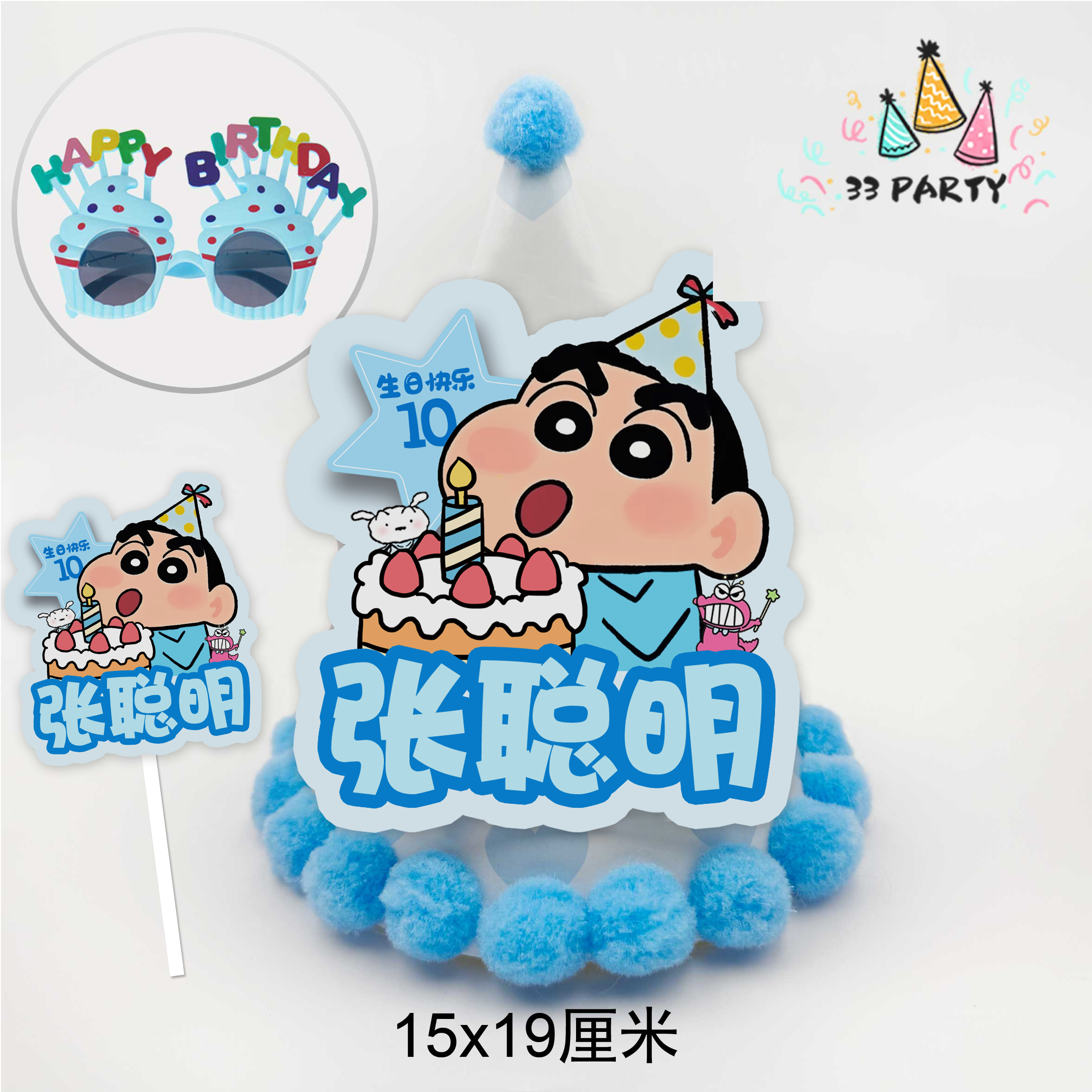 蜡笔小新生日帽贴纸定制蛋糕插牌生日礼物主角生日帽生日派对,淘宝优惠券,粉丝福利购,淘宝优惠卷