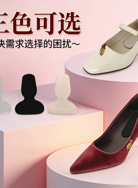 T型二合一后跟贴硅胶半码垫