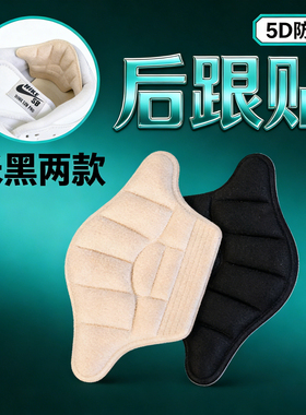 调码防磨脚防掉跟加码可粘后跟贴