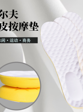 高尔夫鞋垫防滑耐磨透气吸汗