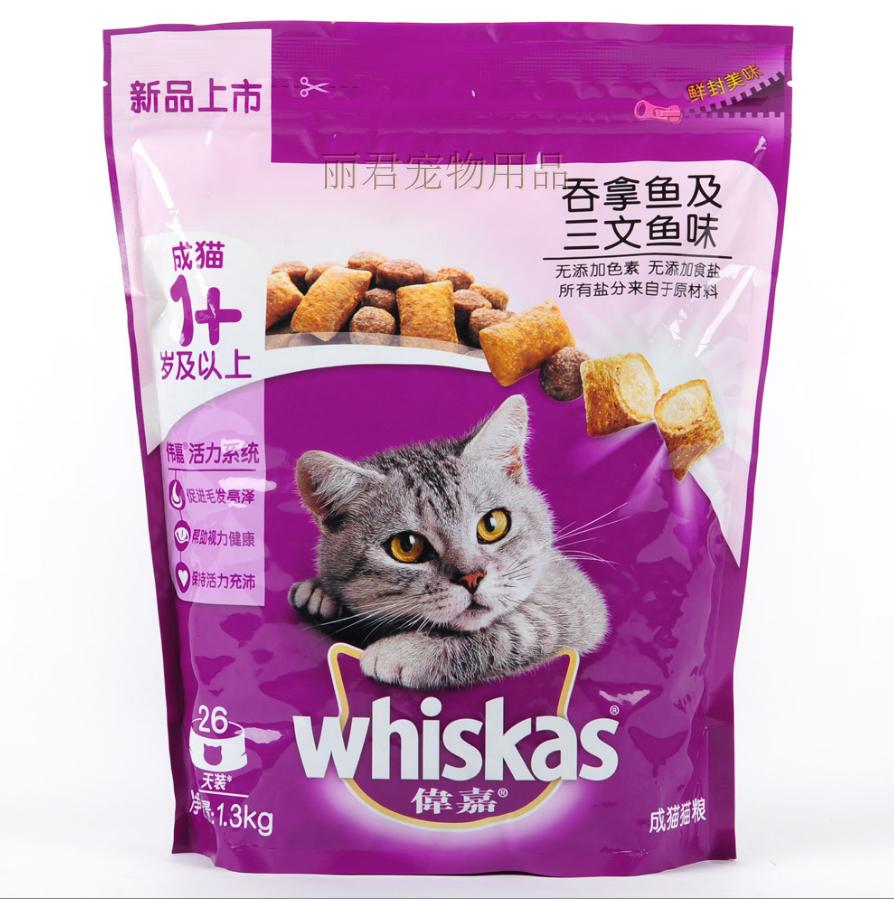 伟嘉成猫粮1.3kg 伟嘉成猫猫粮三文鱼味明目亮毛维嘉猫粮鲜风美味优惠券