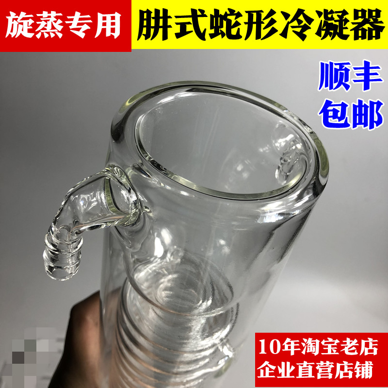 RE-52A型旋转蒸发器配件冷凝器冷凝管四通瓶接收瓶标口夹加料阀门 - 图1