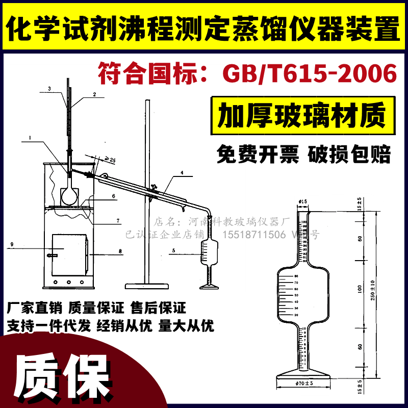 化学试剂沸程测定蒸馏仪器装置/全套磨口连接GB/T615-2006 - 图0