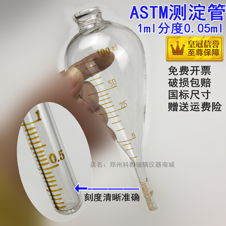 磁悬液浓度测定管梨形沉淀管ASTM荧光磁粉探伤/1ml分度0.05ml带架 - 图1