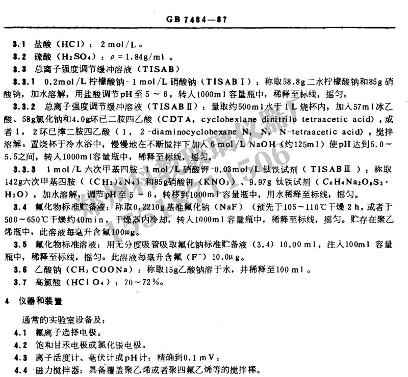 氟化物水蒸气蒸馏装置 水质 氟化物的测定 离子选择电极法蒸馏器 - 图1