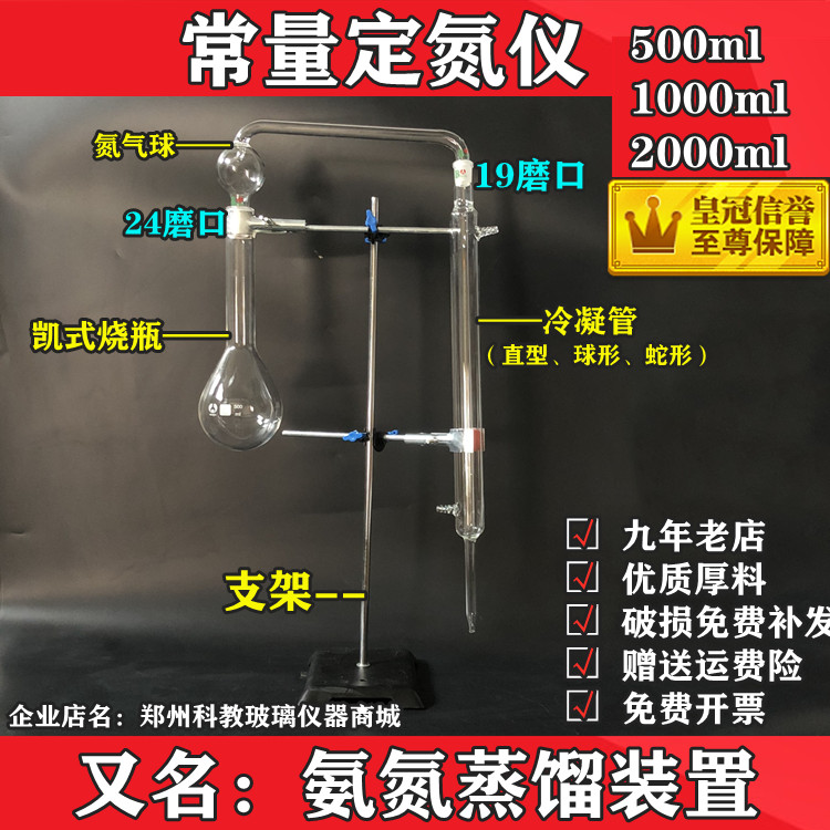 实验室玻璃仪器凯氏定氮装置氨氮蒸馏装置直形常量定氮仪500ml - 图1