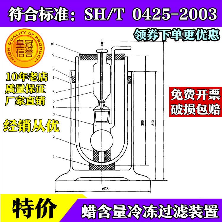 SHT/ 0425-2003冷冻过滤装置、石油沥青蜡含量过滤装置玻璃仪器 - 图3