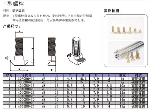 工业铝合金型材配件T型螺栓螺丝 M5 M6 M8螺丝连接螺杆 - 图1