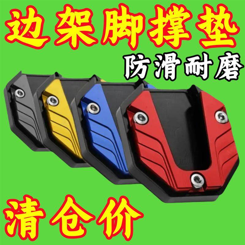 电动车侧边撑加大底座脚撑加宽防滑边撑套踏板车单支垫改装零配件,淘宝优惠券,粉丝福利购,淘宝优惠卷