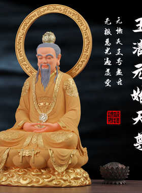 供奉家用龙椅三清佛像沙金太上老君居家元始道德灵宝天尊三清神像