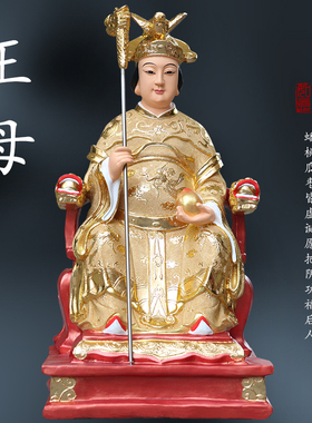 寺庙沙金玉帝王母神像 供奉树脂88cm天宫玉皇大帝瑶池王母娘娘