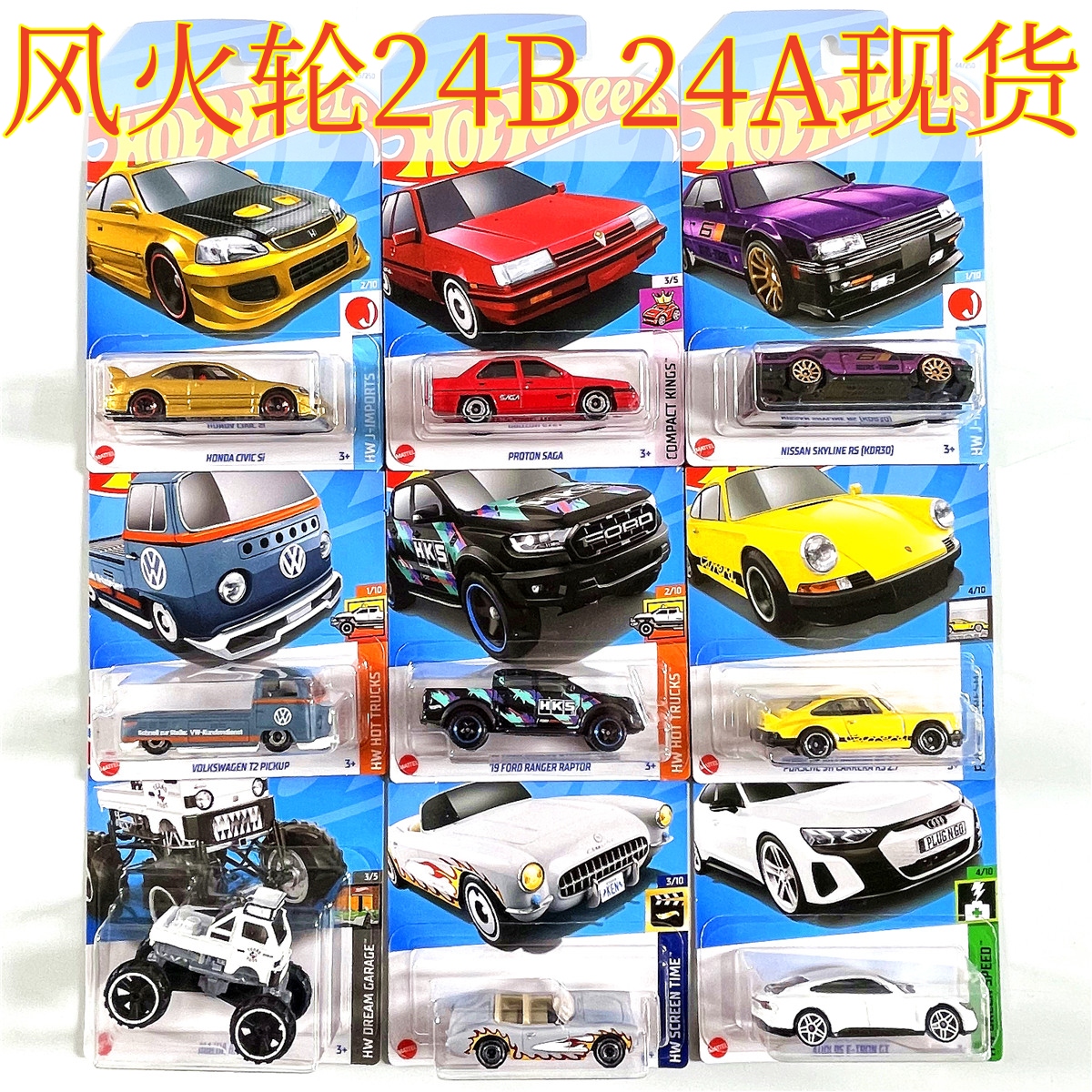 HOTWHEELS风火轮合金小跑车模2024CBA马来西亚PROTON回到未来SAGA - 图1