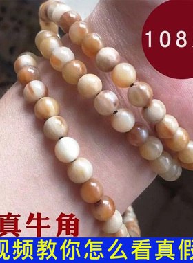 108颗手链身光颈靓女士牛角