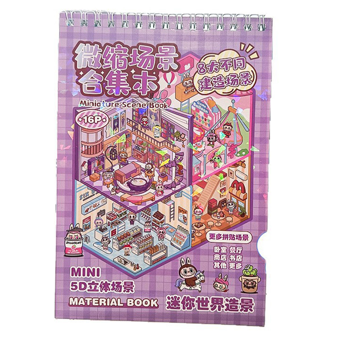 微缩场景小屋贴纸高颜值合集本3d立体造景diy贴纸安静书模型套装,淘宝优惠券,粉丝福利购,淘宝优惠卷