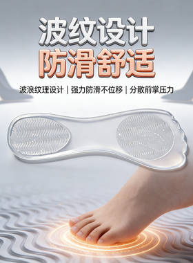 透明硅胶增高防滑隐形鞋垫