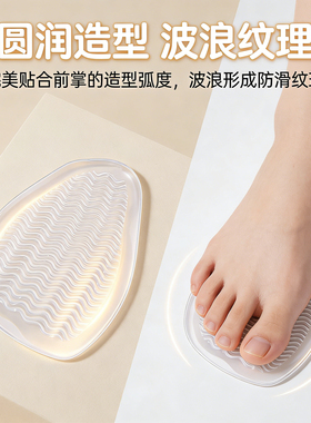 透明硅胶前掌垫高跟不累脚缓压