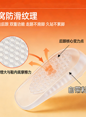 透明防滑硅胶内增高垫