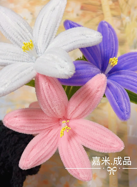 百合花束仿真花扭扭棒手工制作成品发货送朋友摆摊拍照居家材料包