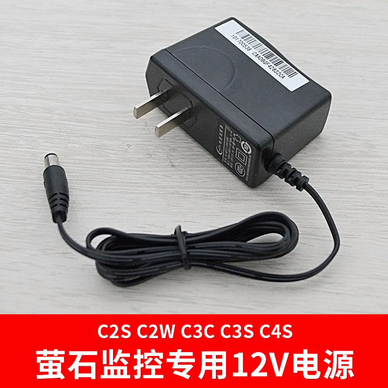 萤石TS-A012-120010CB专用12v电源电源适配器 C2S C2W C3C专用 - 图1