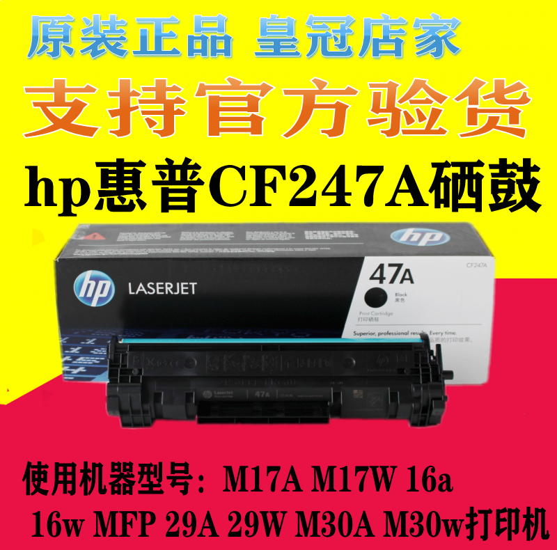 HP惠普原装47A硒鼓CF247A硒鼓适用M30w M30a M17a M17w M16a - 图0