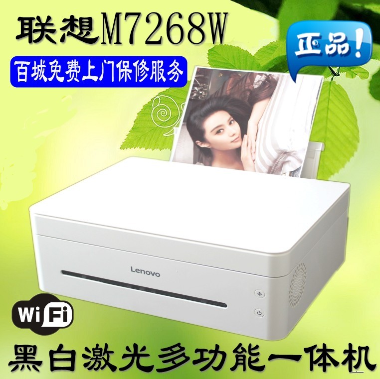 联想M7268W激光黑白无线打印机家用7208WPRO 7298W 7288W 7228W-图1