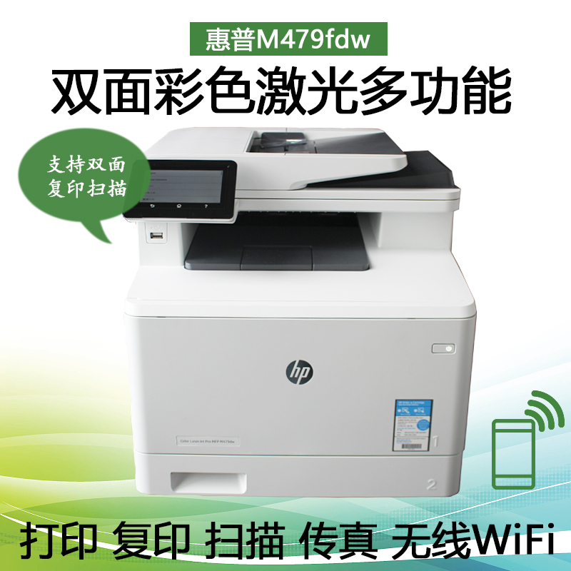 HP惠普m479fdw/479dw/479fnw无线彩色激光一体机打印双面复印扫描 - 图1