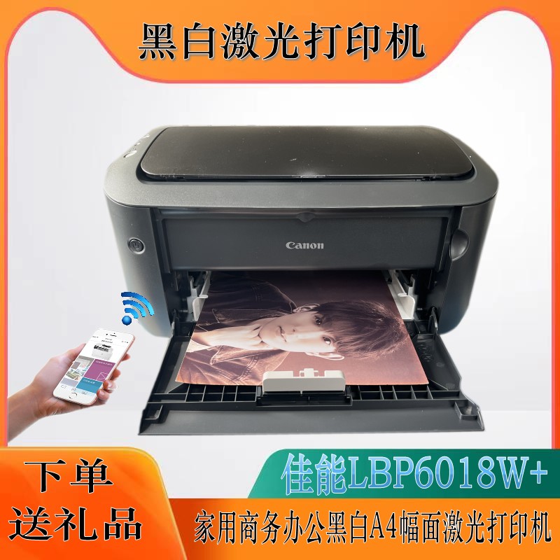 佳能LBP6018L打印机黑白激光小型办公A4家用学生LBP6018w+无线L+ - 图1