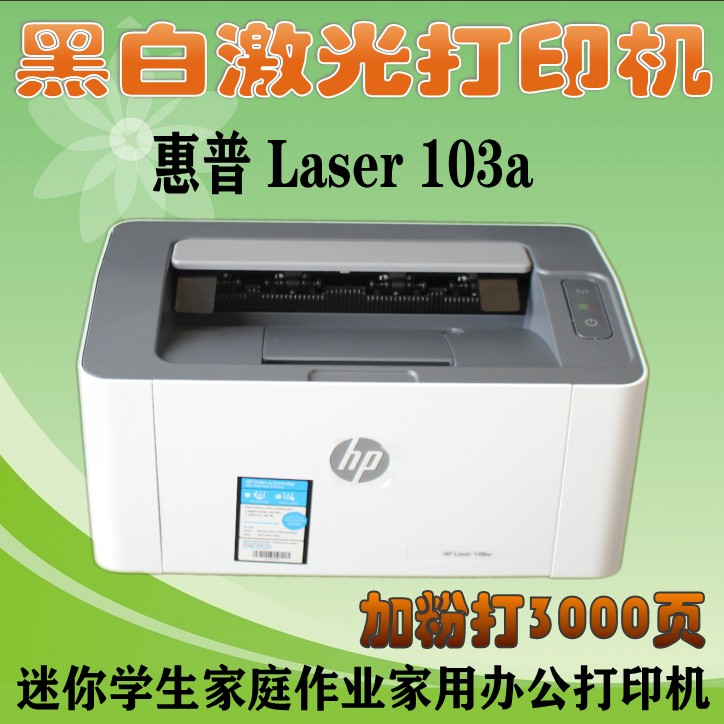 HP惠普P1106/P1108黑白激光打印机学生办公家用惠普103A打印机-图1