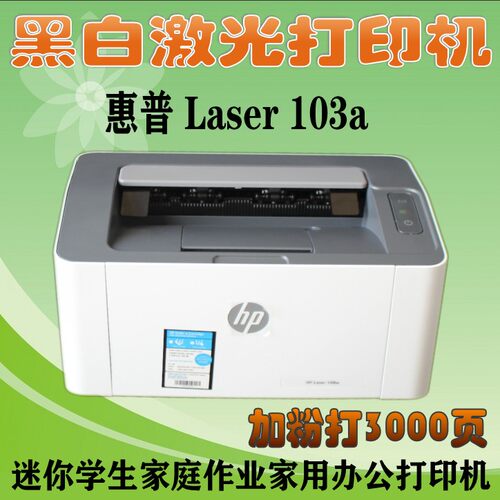 HP惠普103a/103w黑白激光打印机学生办公家用惠普104w/17w打印机 - 图1