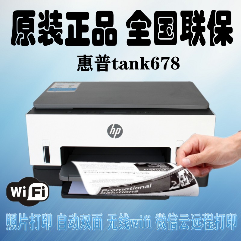 HP惠普tank678/675彩色家用小型自动双面打印机复印一体手机无线-图1